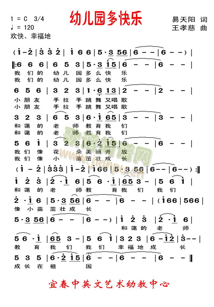 幼儿园 多快乐(七字歌谱)1