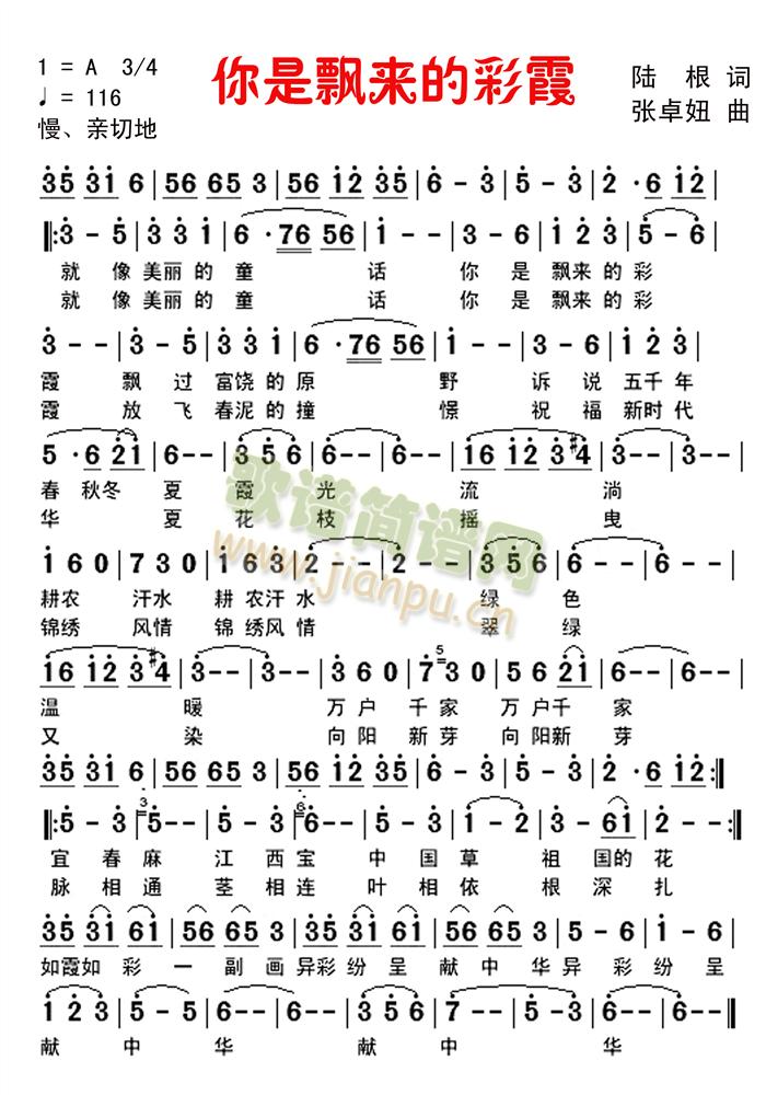 你是漂来的彩霞(七字歌谱)1