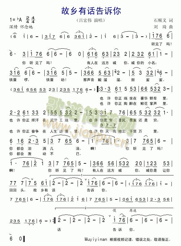故乡有话告诉你(七字歌谱)1
