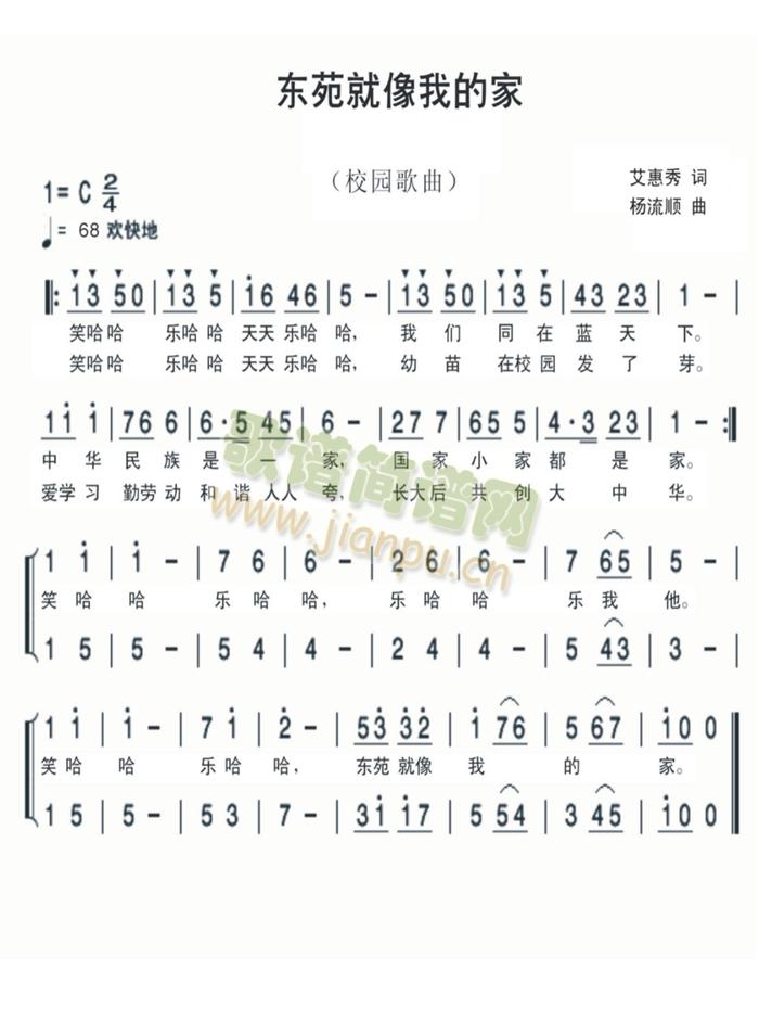 东苑就像我的家(七字歌谱)1