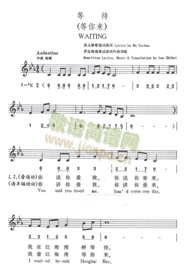 等待(等你来)(七字歌谱)1