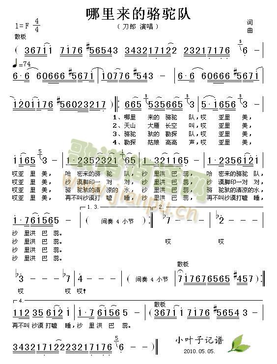 哪里来的骆驼队(七字歌谱)1