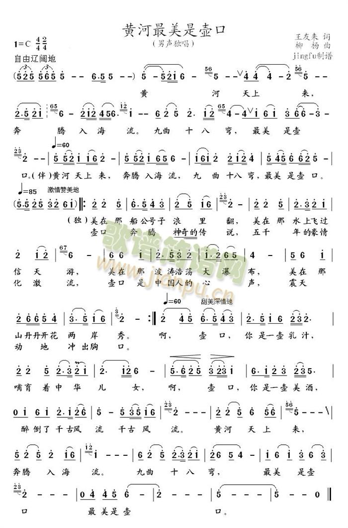 黄河最美是壶口(七字歌谱)1