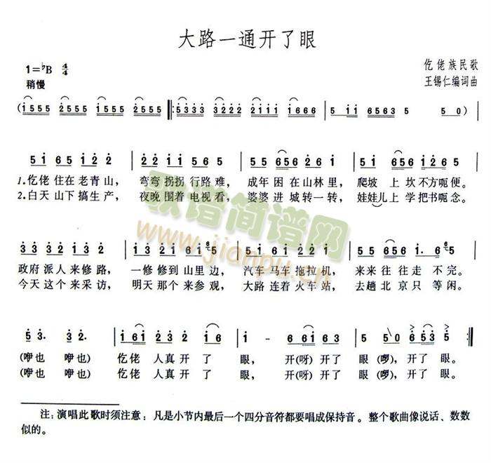 大路一通开了眼(七字歌谱)1