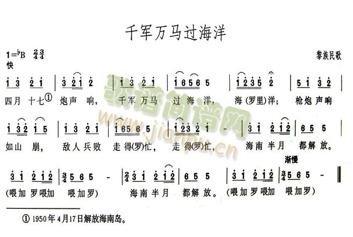 千军万马过海洋(七字歌谱)1