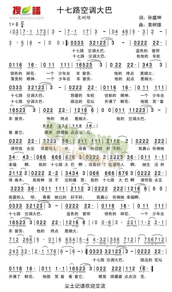 十七路空调大巴(七字歌谱)1