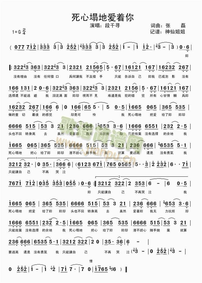 死心塌地爱着你(七字歌谱)1