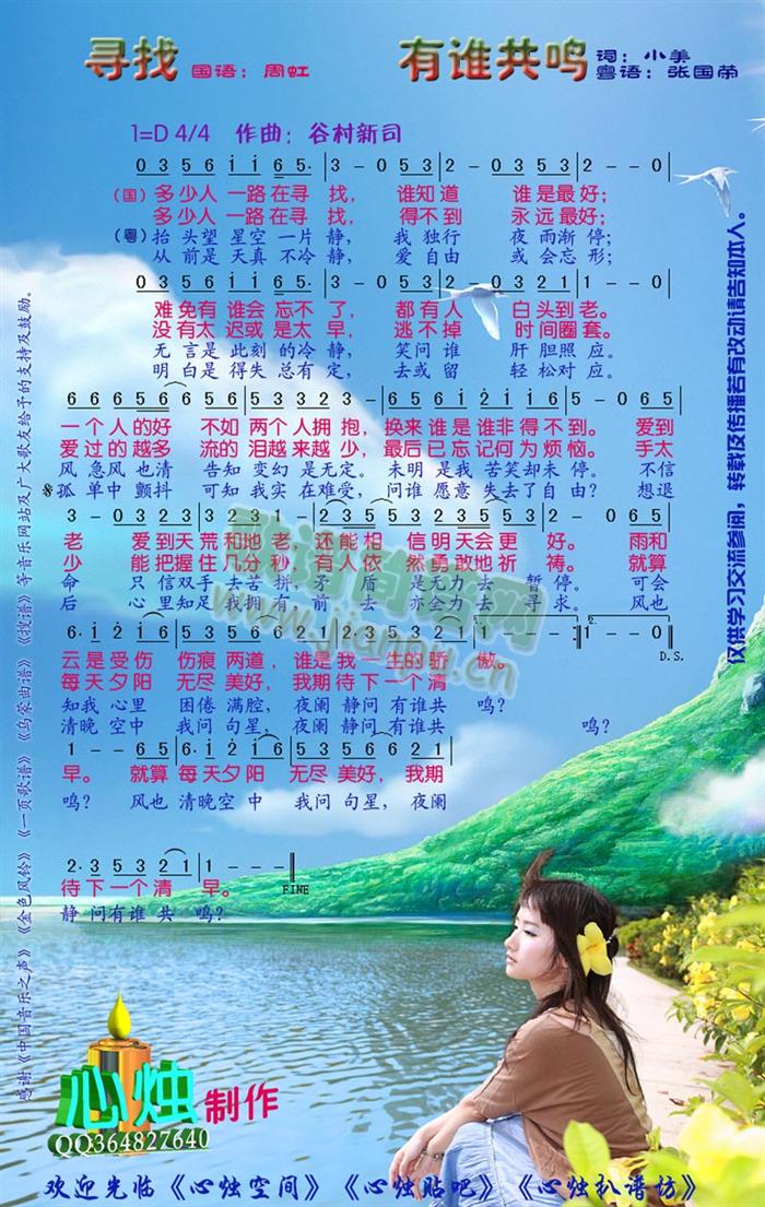 寻找|有谁共鸣(七字歌谱)1