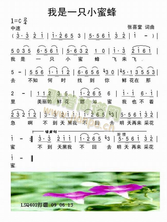 我是一只小蜜蜂(七字歌谱)1