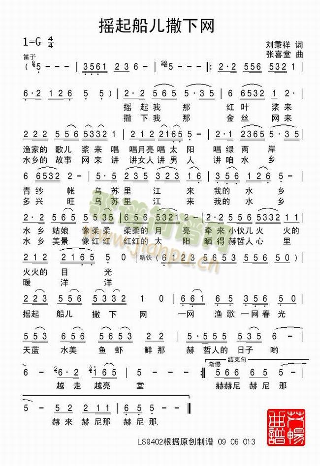 摇起船儿撒下网(七字歌谱)1