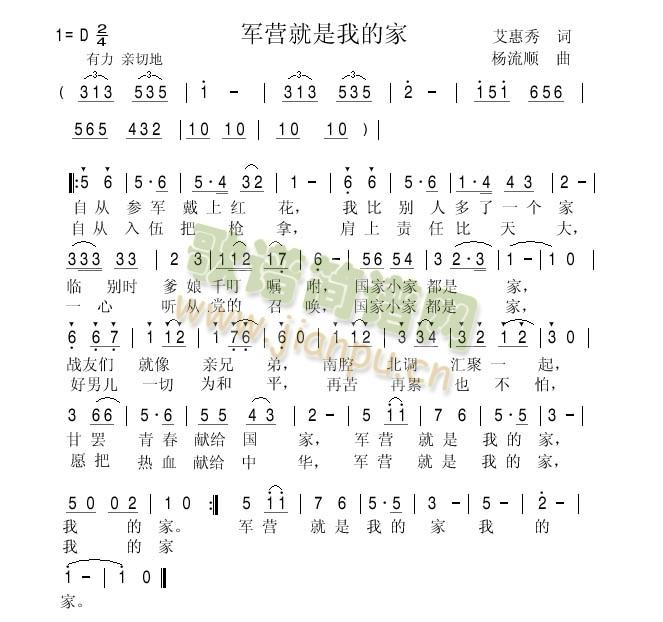 军营就是我的家(七字歌谱)1