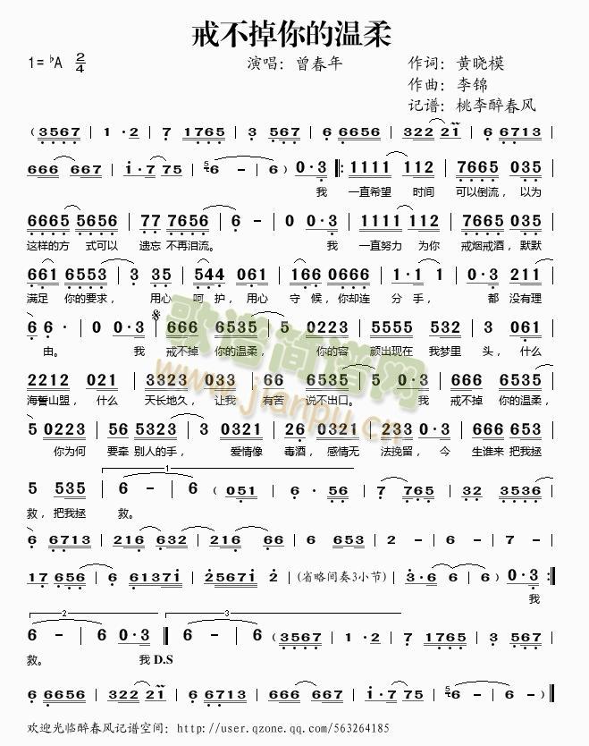 戒不掉你的温柔(七字歌谱)1