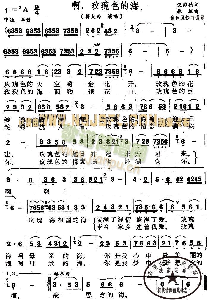 啊，玫瑰色的海(七字歌谱)1