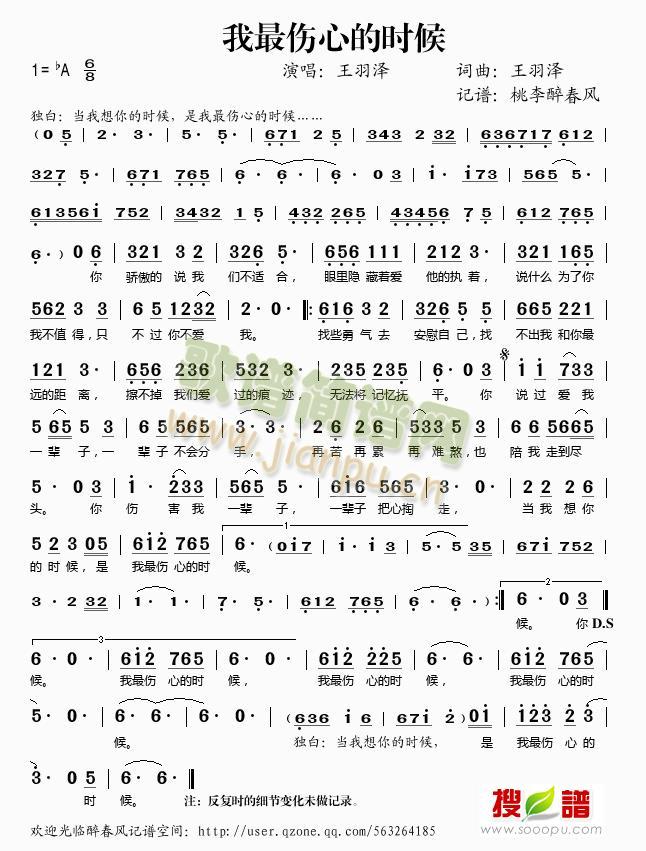 我最伤心的时候(七字歌谱)1