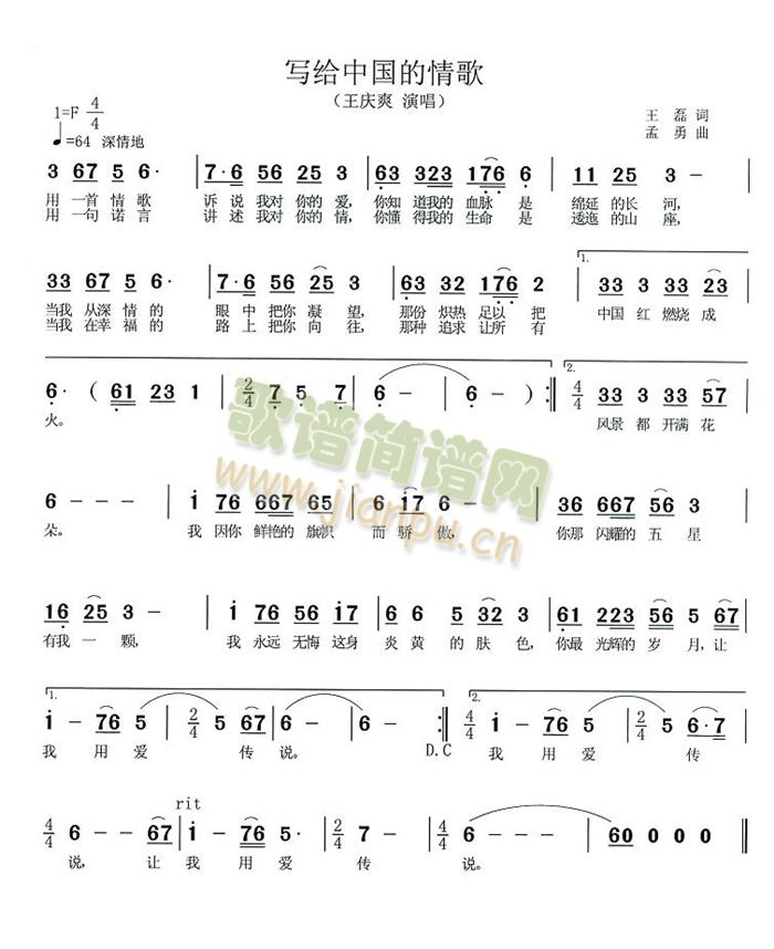 写给中国的情歌(七字歌谱)1