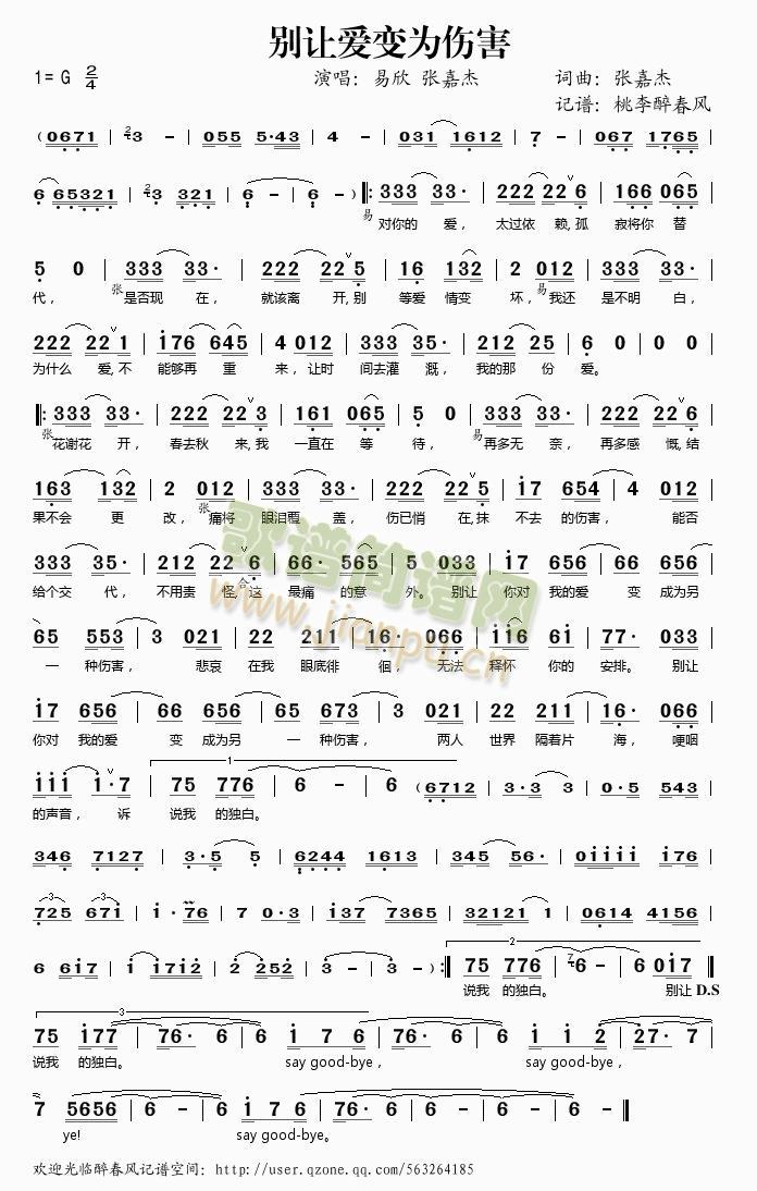 别让爱变为伤害(七字歌谱)1