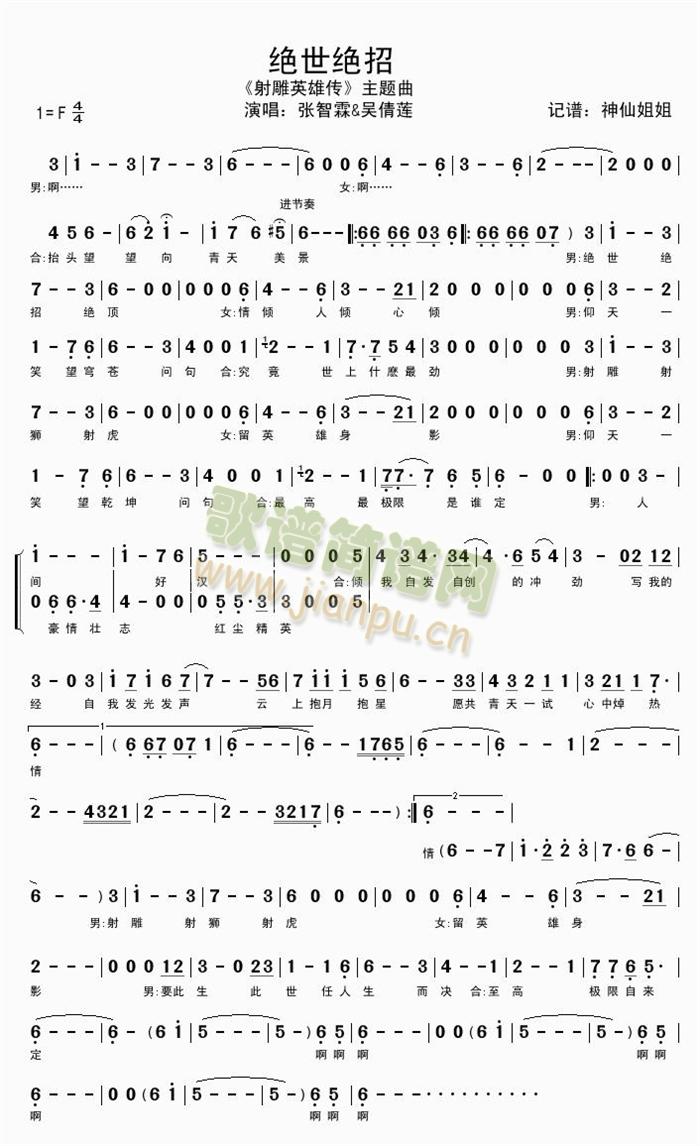 绝世绝招主题曲(七字歌谱)1