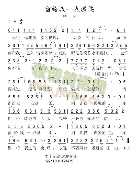 留给我一点温柔(七字歌谱)1