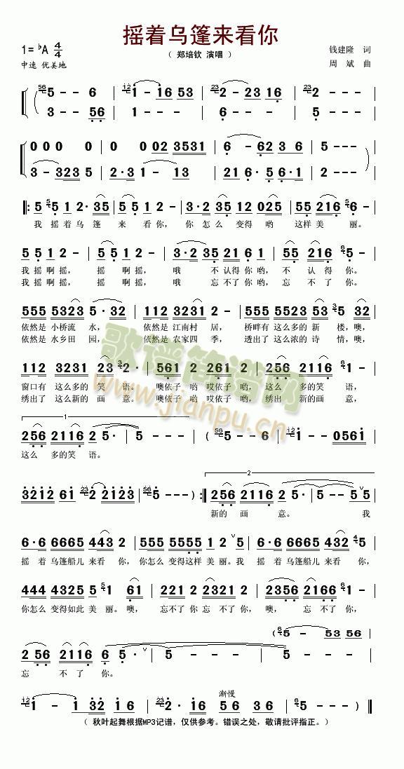 摇着乌篷来看你(七字歌谱)1