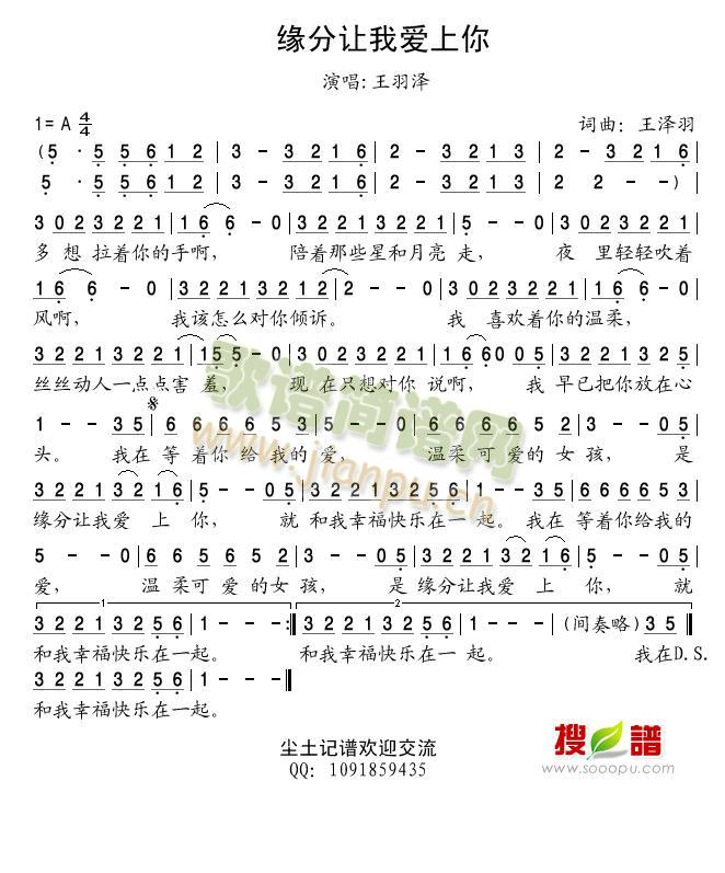 缘分让我爱上你(七字歌谱)1