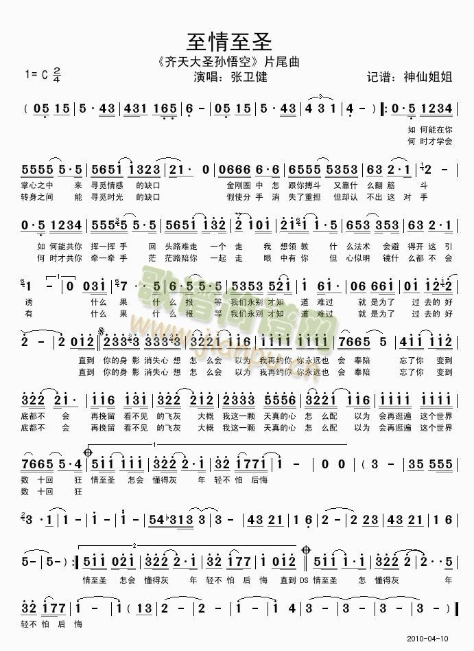 至情至圣片头曲(七字歌谱)1