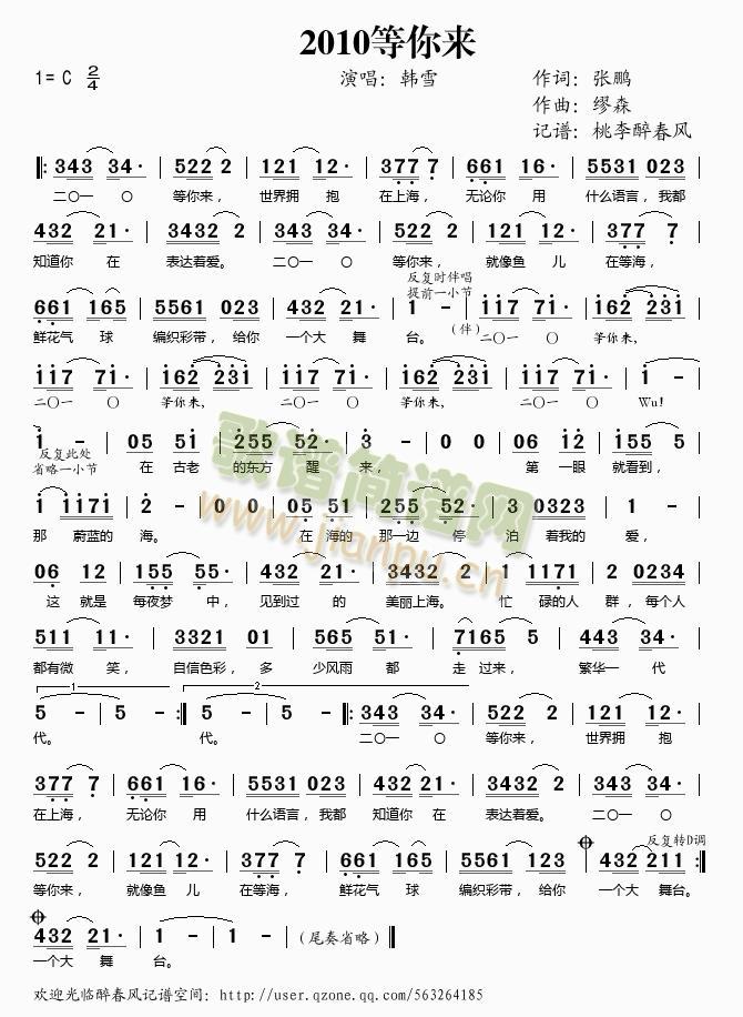2010等你来(七字歌谱)1