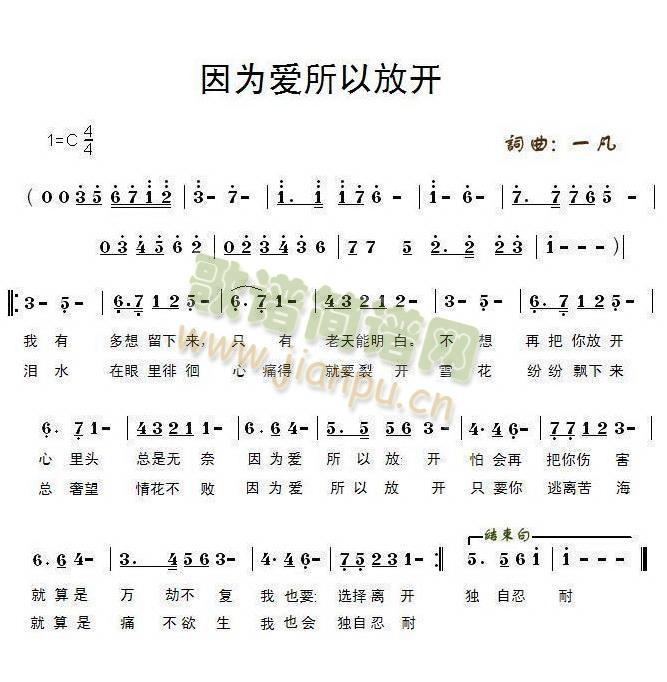 因为爱所以放开(七字歌谱)1