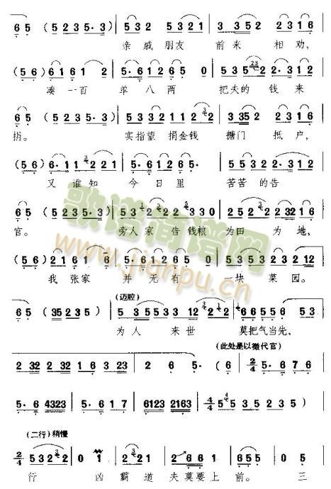 曾记当初去告官(七字歌谱)5