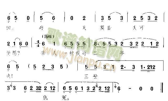 曾记当初去告官(七字歌谱)7