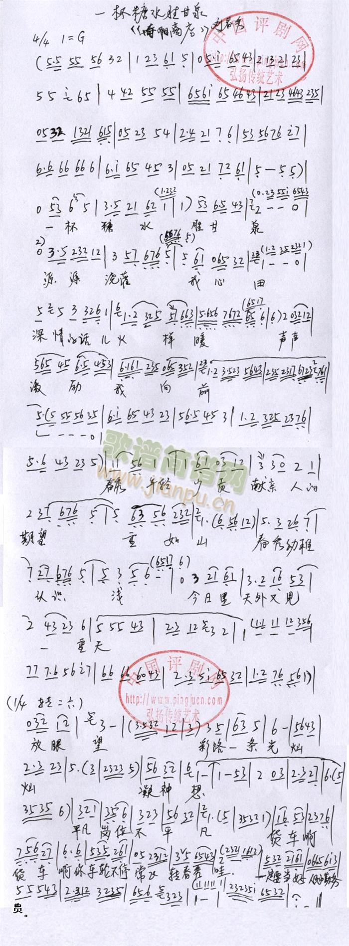 一杯糖水胜甘泉(七字歌谱)1