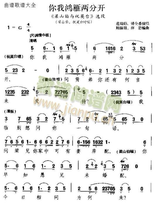 你我鸿雁分两开(七字歌谱)1