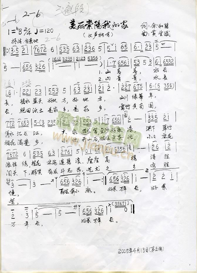 美丽崇阳我的家(七字歌谱)1