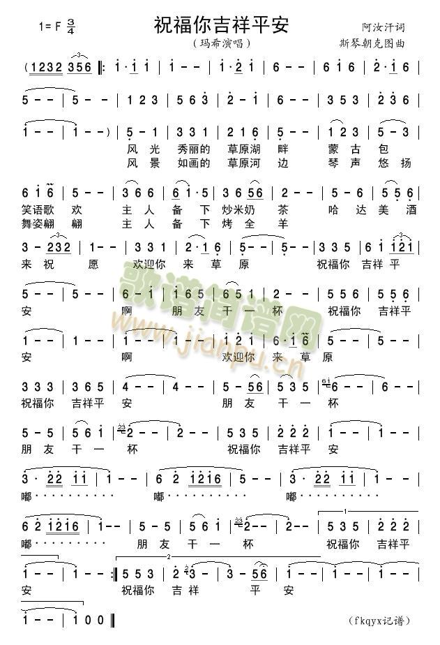 祝福你吉祥平安(七字歌谱)1