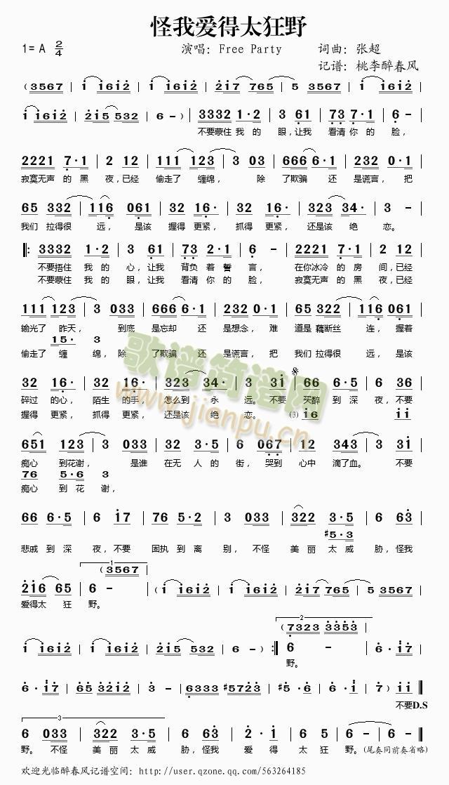 怪我爱得太狂野(七字歌谱)1