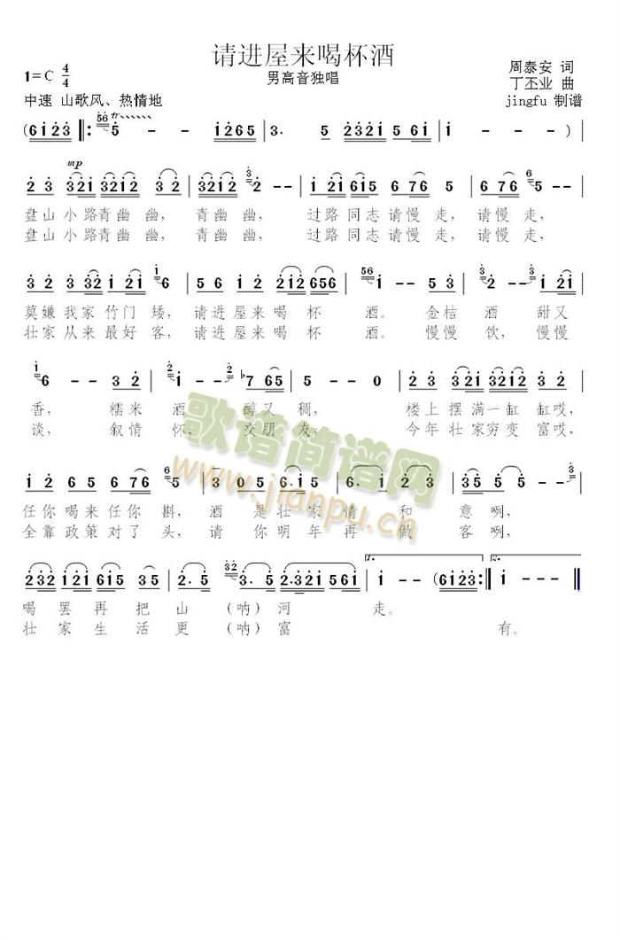 请进屋来喝杯酒(七字歌谱)1