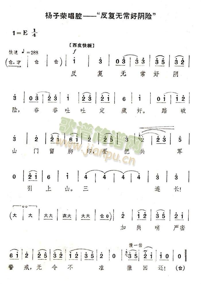 反复无常好阴险(七字歌谱)1