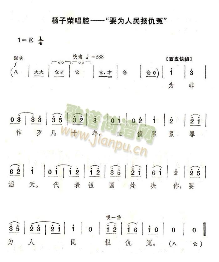 要为人民报仇怨(七字歌谱)1