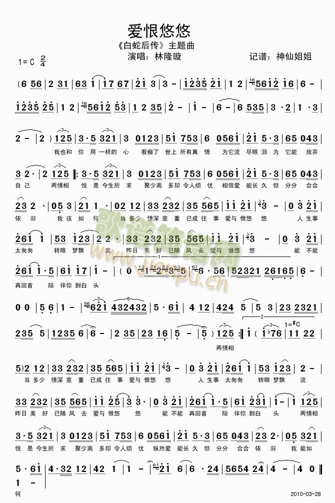 爱恨悠悠主题曲(七字歌谱)1