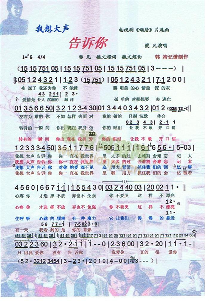 我想大声告诉你(七字歌谱)1