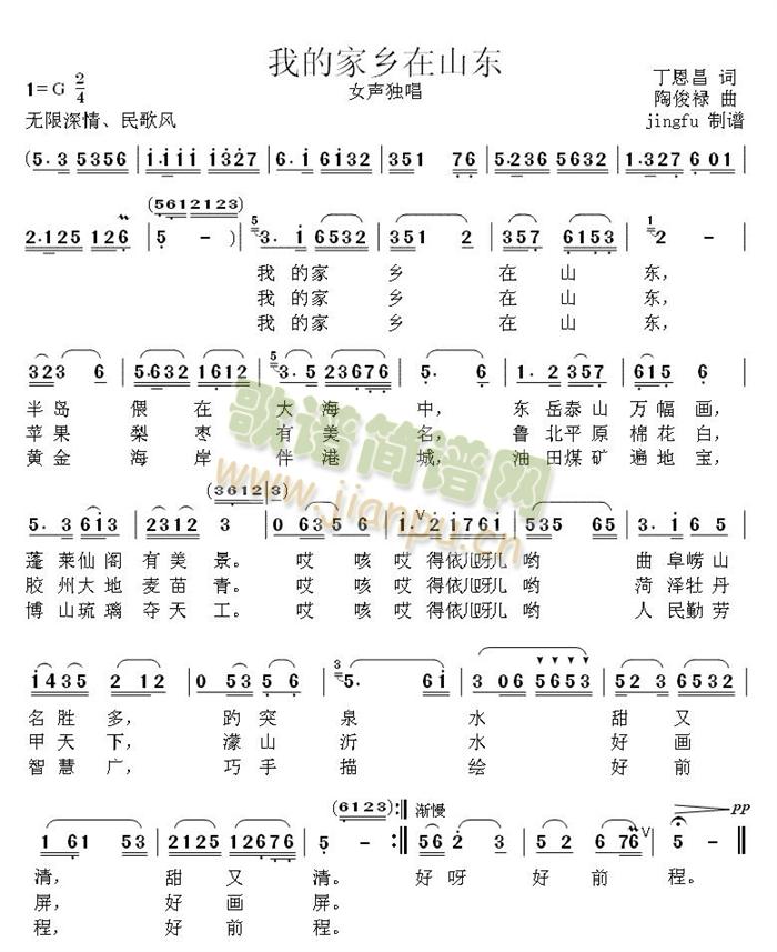 我的家乡在山东(七字歌谱)1