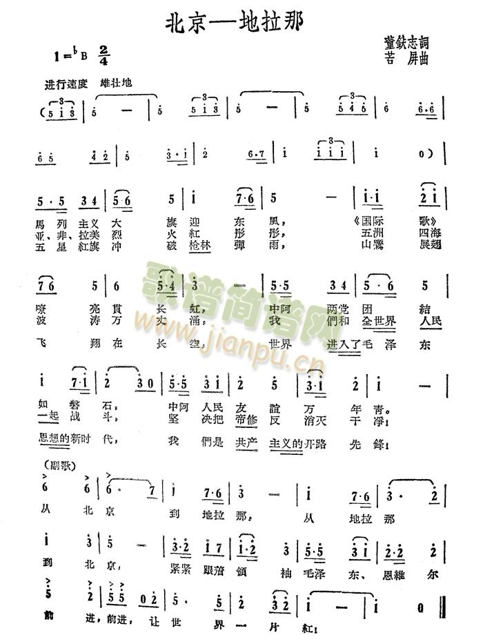 北京——地拉那(七字歌谱)1