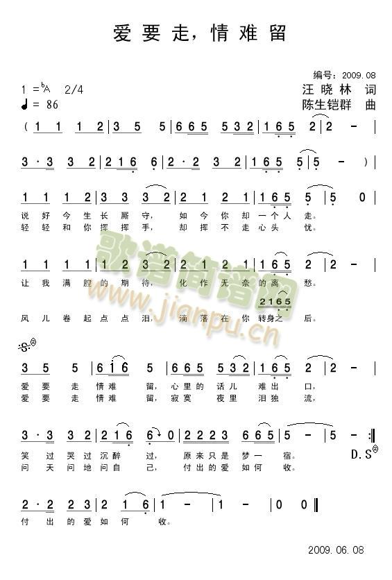 爱要走,情难留(七字歌谱)1