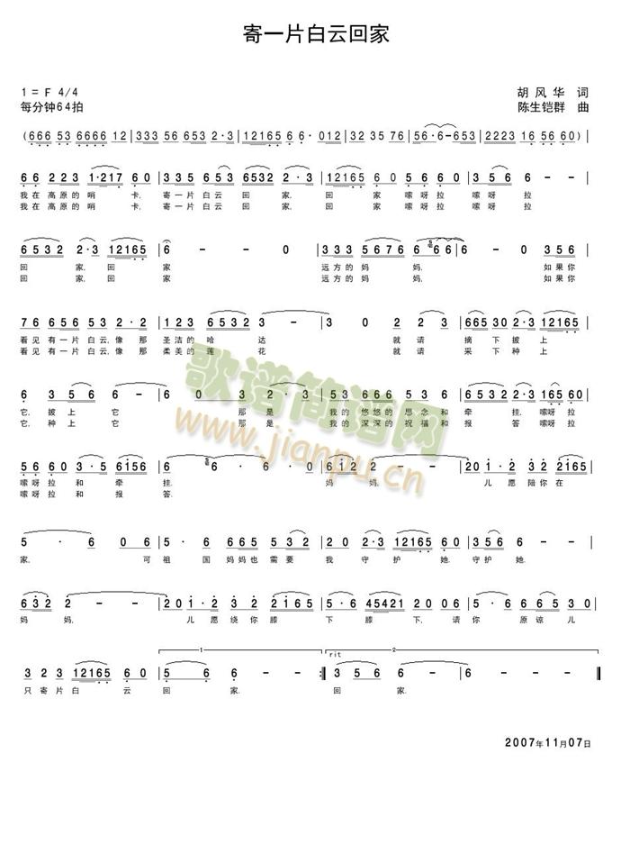 寄一片白云回家(七字歌谱)1