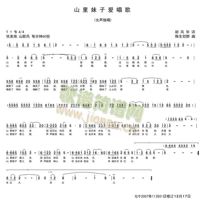 山里妹子爱唱歌(七字歌谱)1