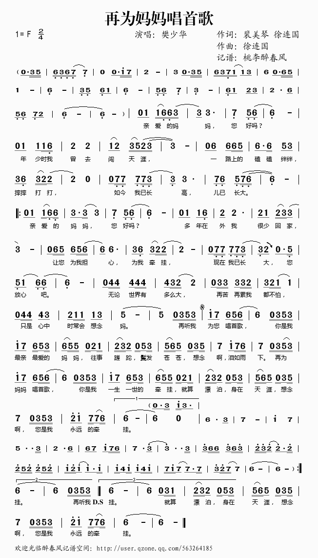 再为妈妈唱首歌(七字歌谱)1