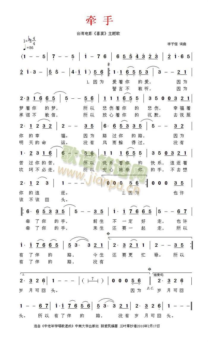 牵手——主题歌(七字歌谱)1