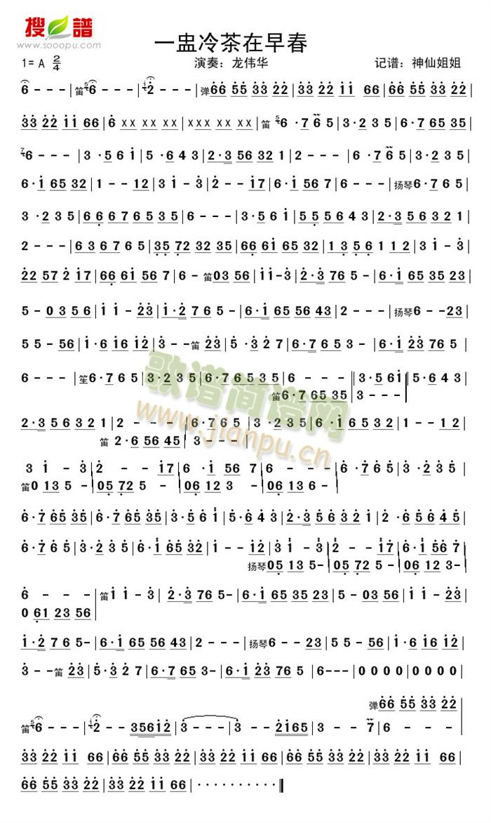 一盅冷茶在早春(七字歌谱)1