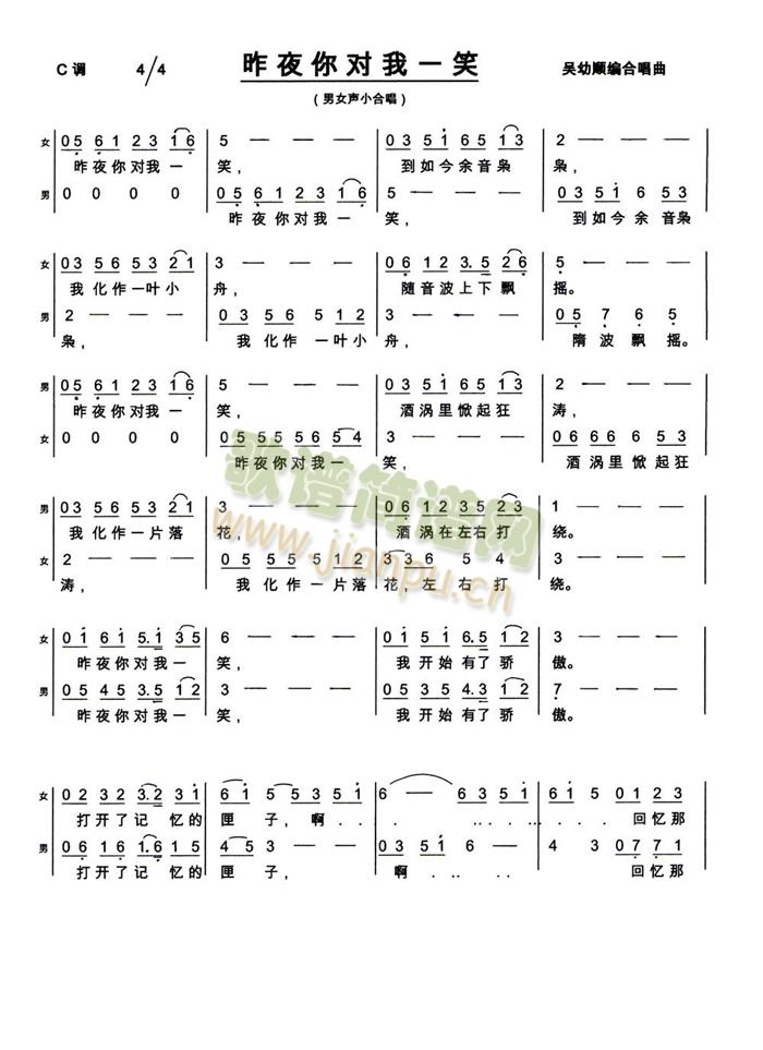 昨夜你对我一笑(七字歌谱)1