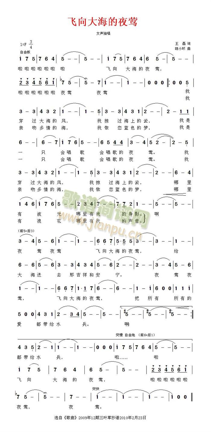 飞向大海的夜莺(七字歌谱)1