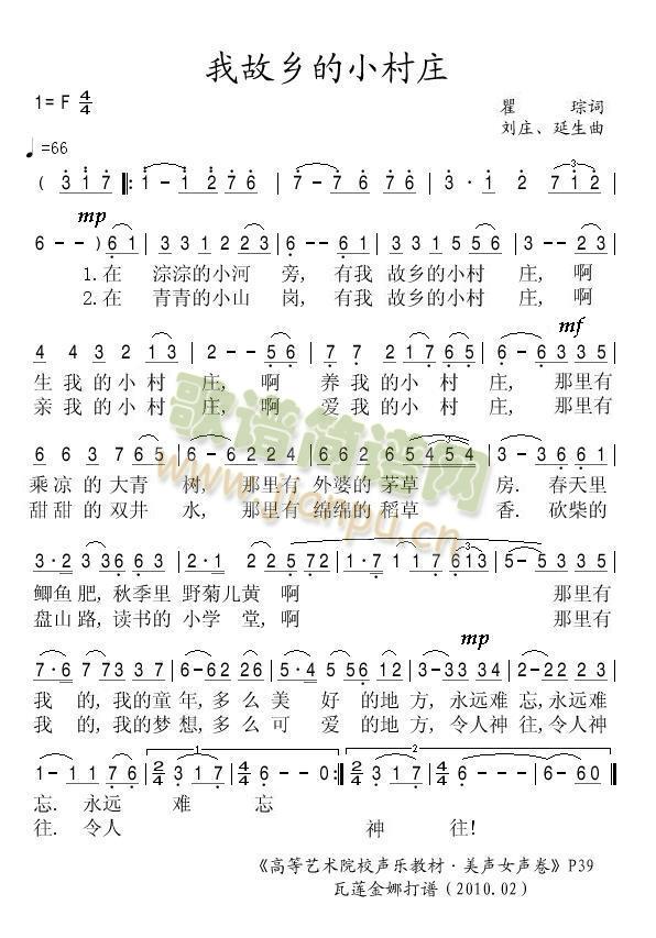 我故乡的小村庄(七字歌谱)1